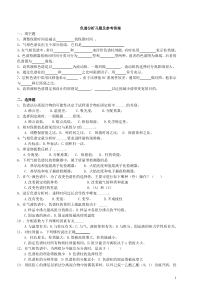 仪器分析-色谱分析习题及参考答案