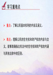 八年级下册《公民基本权利》优教课件