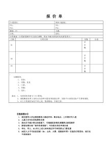 旅游同行报价模板