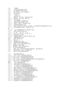 江苏新版土建资料表格(全套)