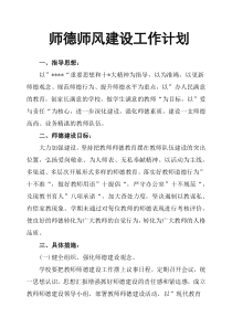 师德师风建设工作计划