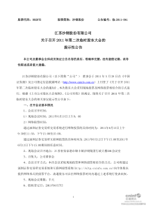 沙钢股份：关于召开XXXX年第二次临时股东大会的提示性公告 XXXX-06