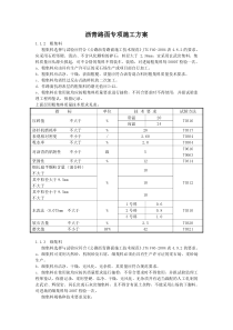 沥青路面专项施工方案