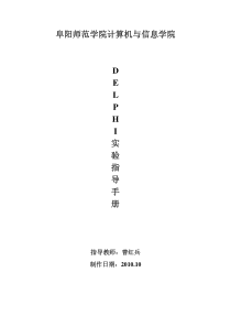 delphi实验指导书含答案