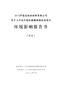 江门市冠达纺织材料有限公司及综合汇编