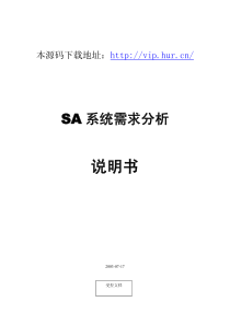 大型ERP系统SA需求分析