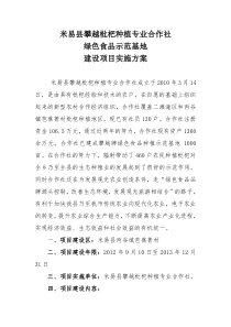 生态核桃、生态鸡、生态羊养殖示范基地建设项目实施方案