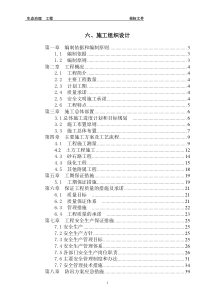 生态治理工程施工方案(投标文件技术部分)