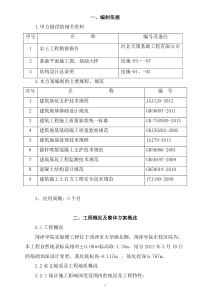 基坑土方开挖支护降水施工方案