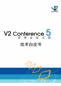 v2 conference技术白皮书