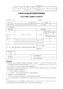 东莞市社会基本医疗保险信息采集表(非本市户籍职工在莞就读子女申报专用)