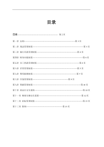 汽车4S店财务部管理制度