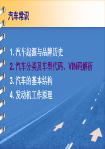 VIN码解析 汽车分类及车型代码