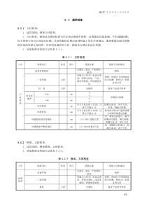 电力建设施工质量验收及评价规程-锅炉机组2