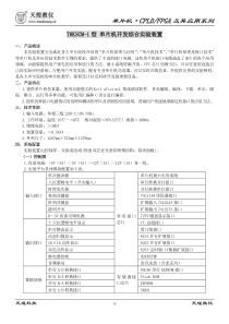 单片机CPLD及其应用实验设备选型