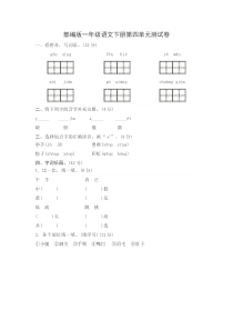 部编版一年级语文下册第四单元测试卷