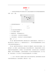 2019高考地理一轮复习选习练选择题1含解析湘教版20180918495