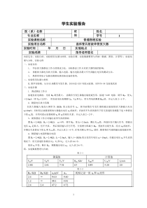 晶体管共射极单管放大器实验报告