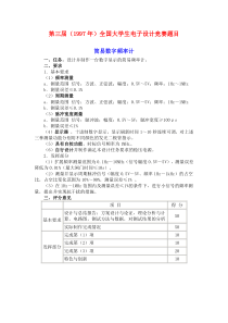 历届全国大学生电子设计竞赛题目汇编—PLD