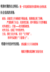 19课抗击沙俄