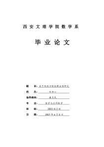 关于线性方程组解法的研究