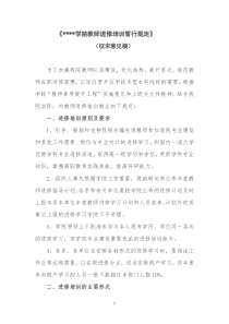 职业技术学院教师进修培训暂行规定