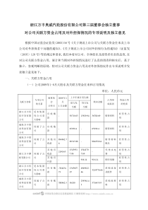 浙江万丰奥威汽轮股份有限公司第三届董事会独立董事