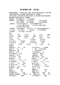 四年级小数单位换算练习题