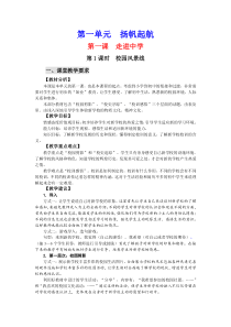 思想品德教科版七年级上册全部教学设计