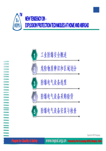 工厂防爆设计综述