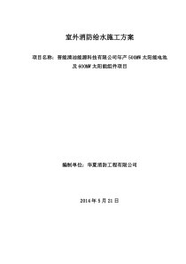 室外消防钢丝网骨架塑料复合PE管施工方案