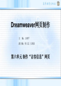 dreamweaver第六单元