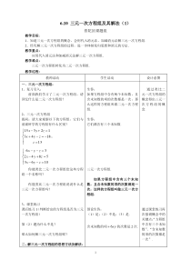 §6.10三元一次方程组及其解法1