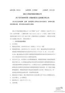 浙江大华技术股份有限公司关于召开XXXX年第二次临时股东大会的提示