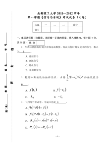 《信号与系统》2011—2012学年1期末考试卷(陈红娟)