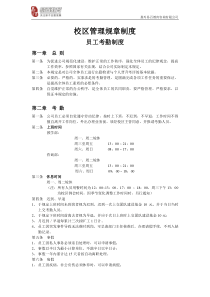 教育培训公司校区规章制度