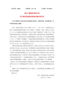 浙江广厦股份有限公司关于股东权益变动情况的提示性公告