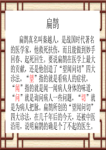 扁鹊治病,公开课课件