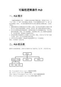 可编程逻辑器件