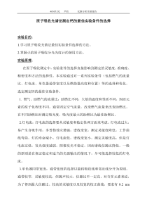 原子吸收光谱法测定钙的最佳实验条件的选择