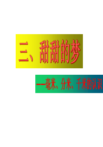 青岛版数学二年级下册第三单元---毫米、分米、千米的认识复习课件