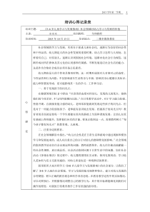 园本培训心得---社会领域对幼儿学习与发展的价值