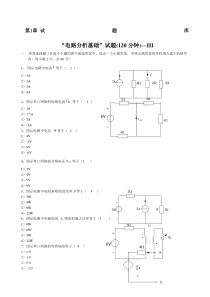 《电路分析基础》试题及答案