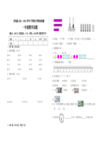 青岛版一年级数学下册期末试题及答案