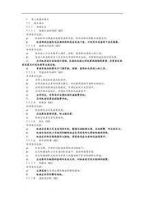 信息系统安全等级保护第三级基本要求内容