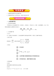 专题8.4+难溶电解质的溶解平衡(教学案)-2019年高考化学一轮复习精品资料+Word版含解析