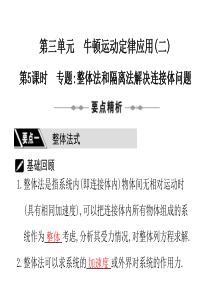 专题_整体法和隔离法解决连接体问题