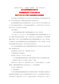 浙江杭萧钢构股份有限公司第四届董事会第二次会议决议公告暨关于召开