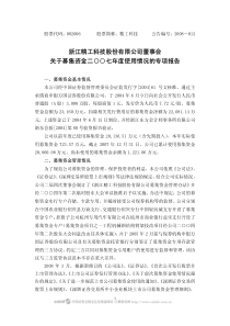 浙江精工科技股份有限公司董事会关于募集资金二○○七年度使用情况