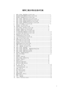 装饰工程部分安全技术交底成品